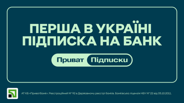 ПриватБанк запускає сервіс регулярних платежів для підписок з вересня