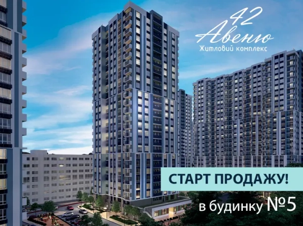Продаж будинку №5 розпочато