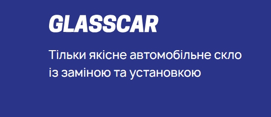 Правильний монтаж лобового скла: чому економія на безпеці не виправдана