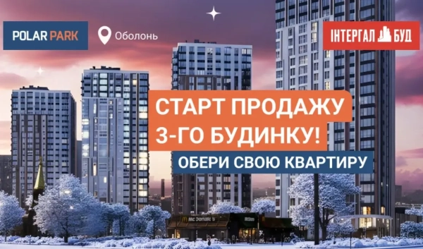 Розпочаток продажу апартаментів у будівлі №3 ЖК Polar Park