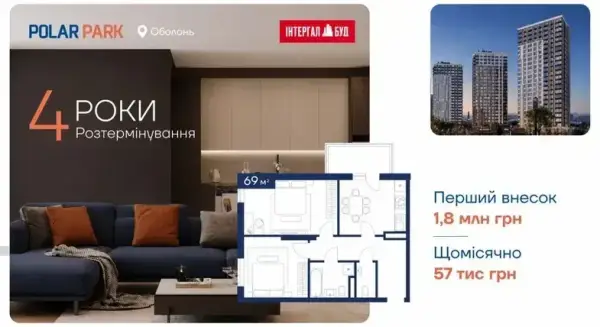 Розтермінування на двокімнатні квартири до чотирьох років