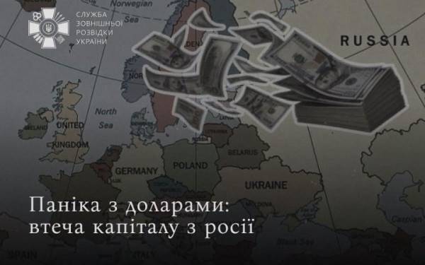 Російський капітал тікає за кордон через страх санкцій та мобілізації