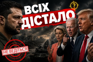"Партнери мусять": як заспокоєння про "шашлики" перетворилися на вимоги до Заходу та чим це загрожує Україні