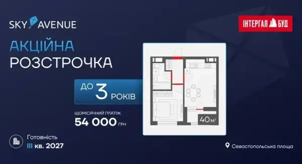 Sky Avenue пропонує розстрочку на однокімнатні квартири