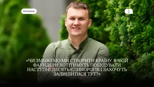 Українські стартапи випереджають свою екосистему в розвитку