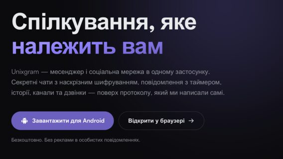 Unixgram: як український розробник за $200 створив соцмережу для 343 користувачів