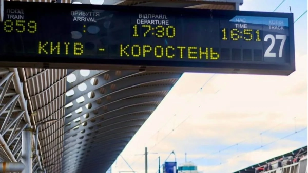 Укрзалізниця запровадила оновлені приміські поїзди з Києва.
