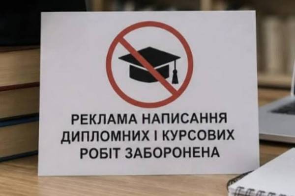 Мінфін заборонив рекламу дипломних та курсових на замовлення
