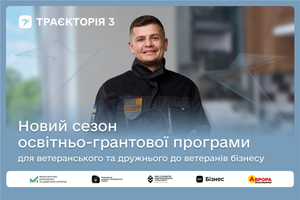 Військові підприємці зможуть отримати мільйон гривень на розвиток у третьому сезоні проєкту “Траєкторія”.