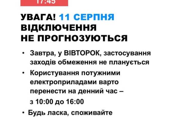 Українців звільнили від відключень світла: оновлений прогноз