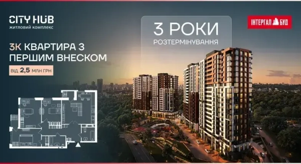 Житловий комплекс City Hub: особлива пропозиція – розтермінування платежів до 3 років