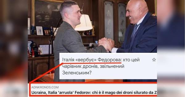 Італія залучила Михайла Федорова: головні ЗМІ країни про деталі “вербування”
