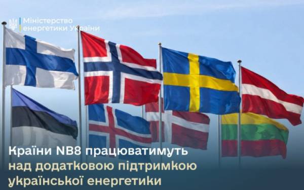 Північні країни та Балтія об’єднають зусилля для підтримки енергосектору України