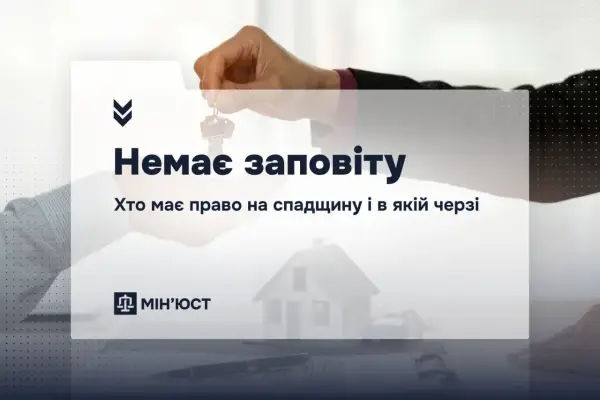 Фото: Міністерство юстиції