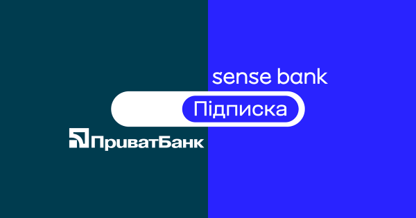 ПриватБанк і Сенс Банк пропонують паливо та кіно за підпискою
