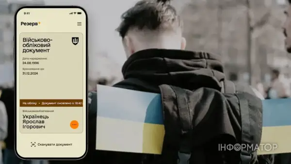 Резерв+ знову працює: що робити, якщо застосунок досі не запускається
