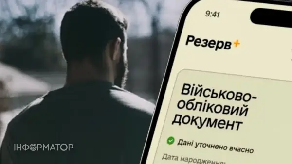 Адвокат пояснив, чому статус у Резерв+ не гарантує захисту від мобілізації