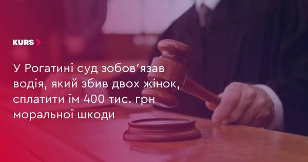 Суд присудив 400 тисяч гривень відшкодування двоим постраждалим від ДТП у Рогатині