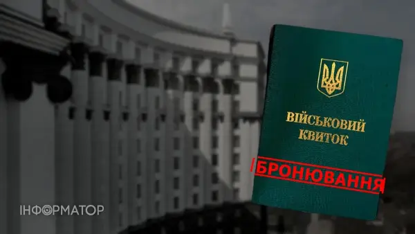 Кабмін спростив бронювання для військовозобов’язаних