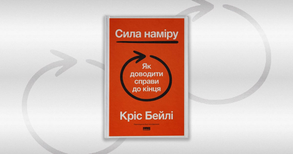 7 незвичних способів подолати прокрастинацію від Кріса Бейлі
