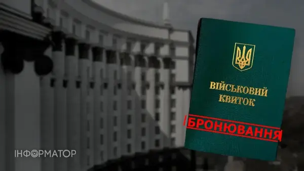 Кабмін переглянув умови бронювання: що змінилося